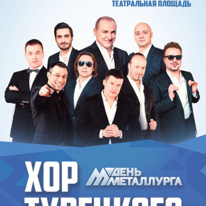 Концерт-День металлурга