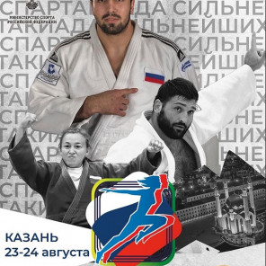 Спартакиада-Казань-2