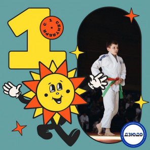 День знаний - 1