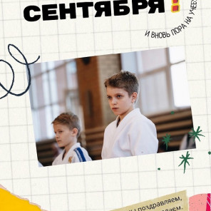 День знаний - 2