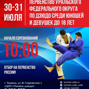 Плакат - УрФО-2022