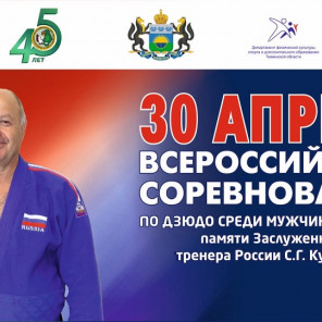 Турнир памяти Кудзиева - 1