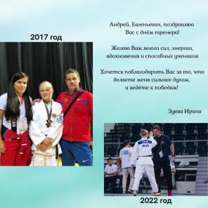 С днём тренера-2