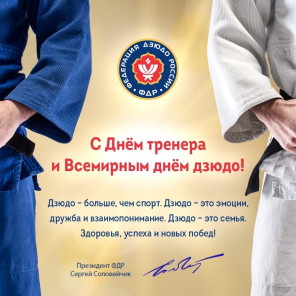 С днём тренера-3