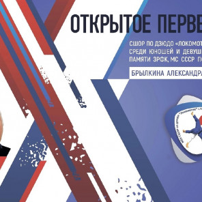 Турнир памяти Брылкина - 1 