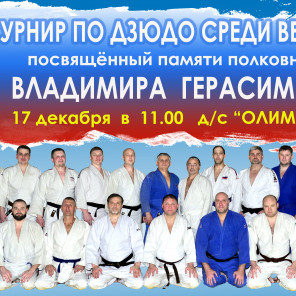 Мемориал Герасименко-1