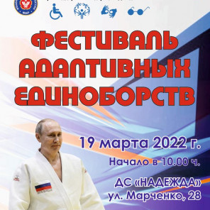 Фестиваль единоборств - 2