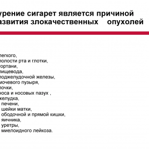 Скажи курению - нет !