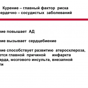 Скажи курению - нет !