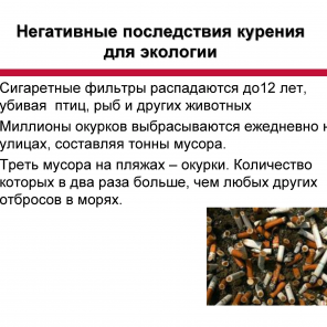 Скажи курению - нет !