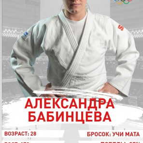 Бабинцева - 1