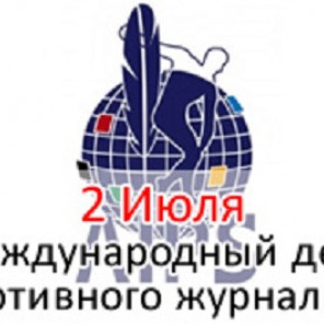 День спортивного журналиста