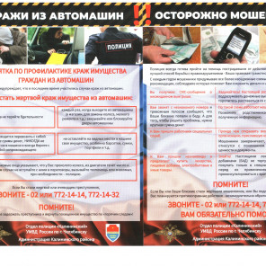 Отдел полиции «Калининский» УМВД России по городу Челябинску - 4