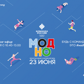 Празднование Международного олимпийского дня