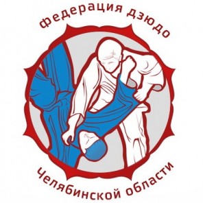 Логотип федерации дзюдо Челябинской области