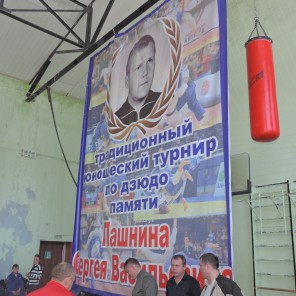 Турнир по дзюдо памяти С. Пашнина в Копейске - 1