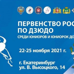 Первенство России-2021