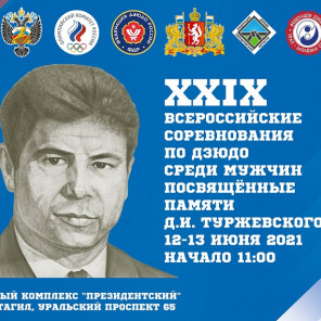 Турнир Туржевского - 1