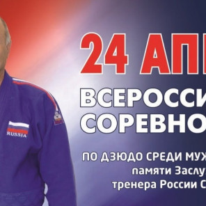 Турнир-памяти Кудзиева