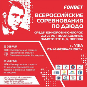 Турнир памяти Попова - 1