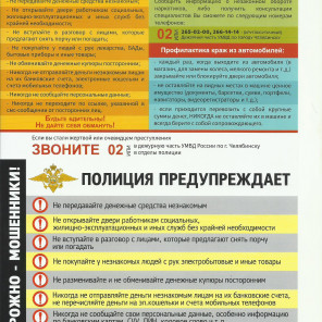 Отдел полиции «Калининский» УМВД России по городу Челябинску - 15