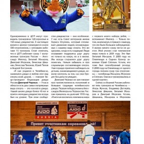 История южноуральского дзюдо: "Российский Кодокан"