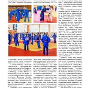 История южноуральского дзюдо: "Российский Кодокан"