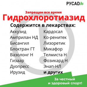 РУСАДА - 2