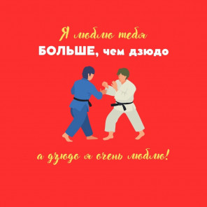 С днём Святого Валентина - 2