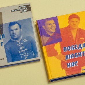 Промо книги о дзюдо - 3