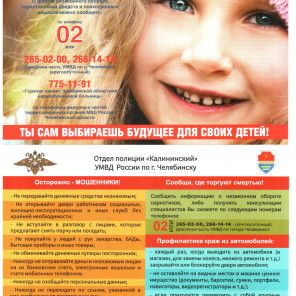 Отдел полиции «Калининский» УМВД России по городу Челябинску - 16