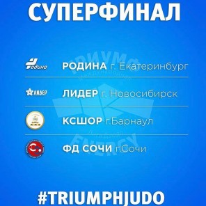 Денисов - Сочи - 4